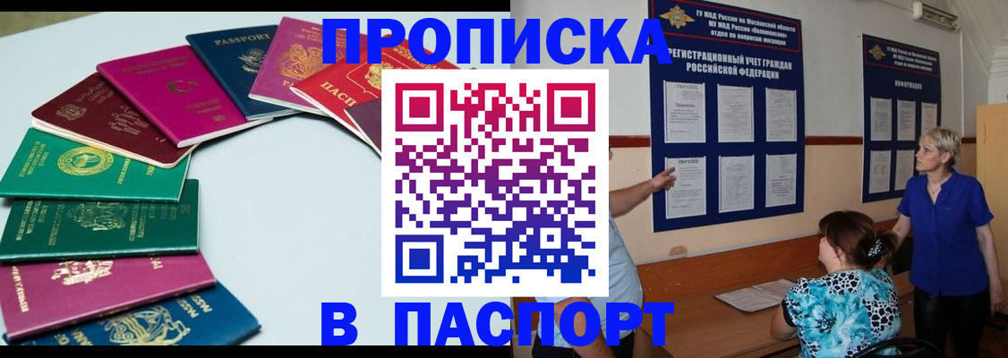 временная регистрация купить в Грязовце